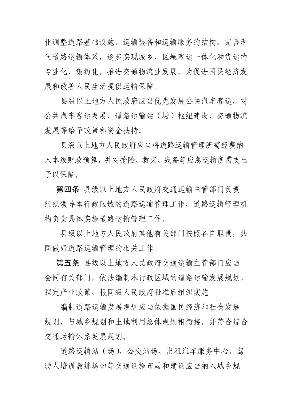 江苏省道条新_第2页