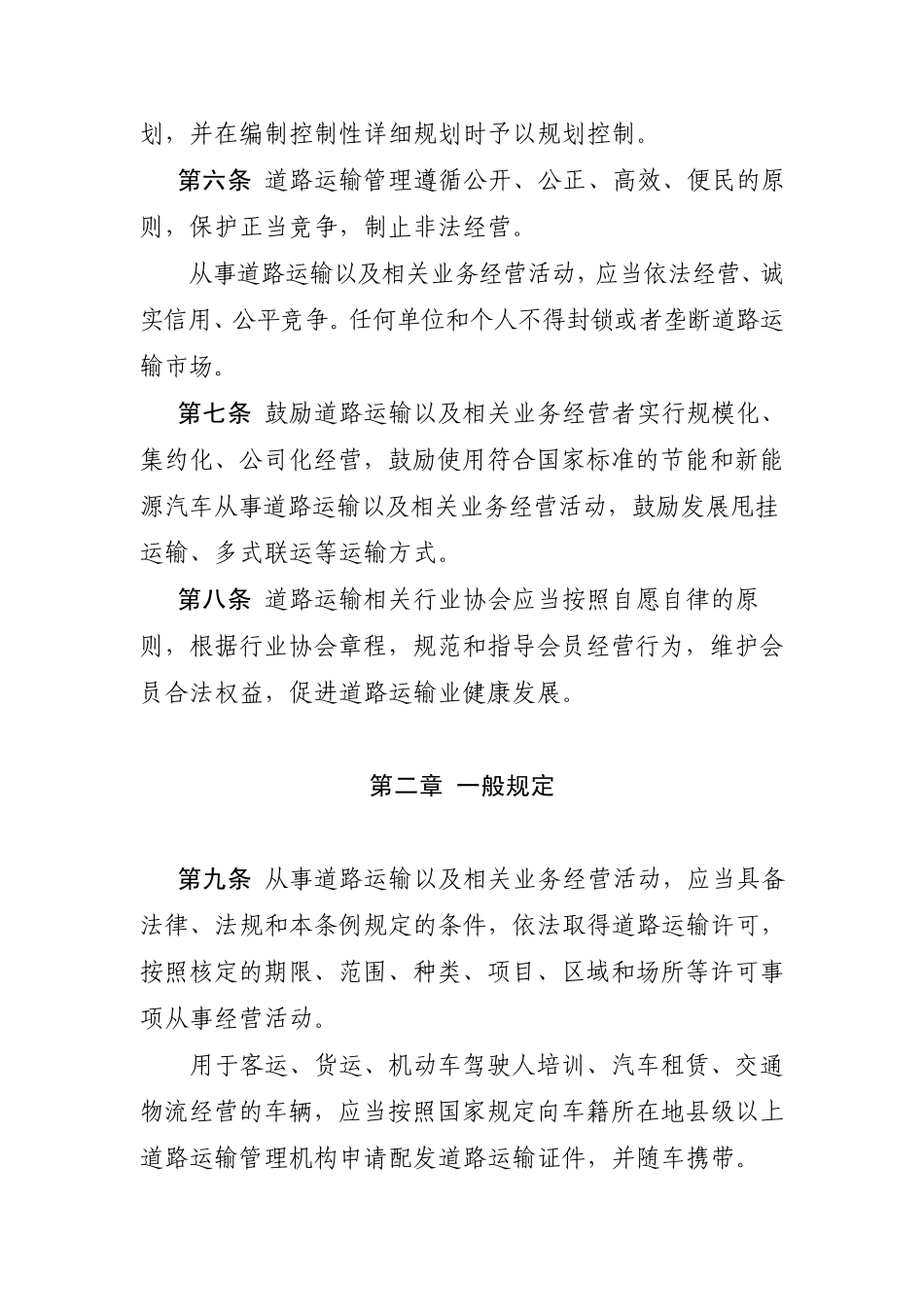 江苏省道条新_第3页