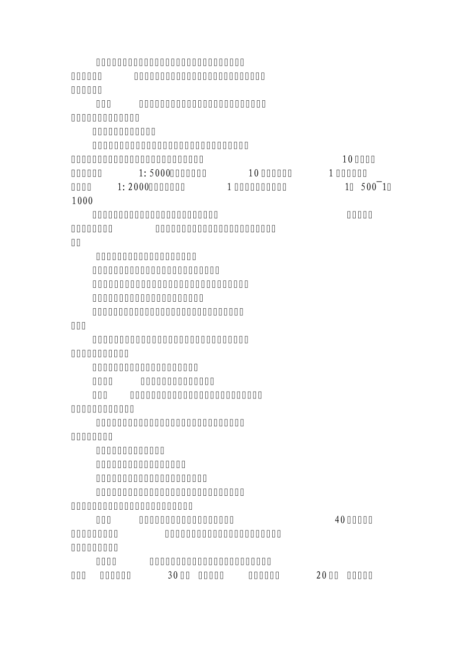 江苏省采矿权审批管理办法_第3页