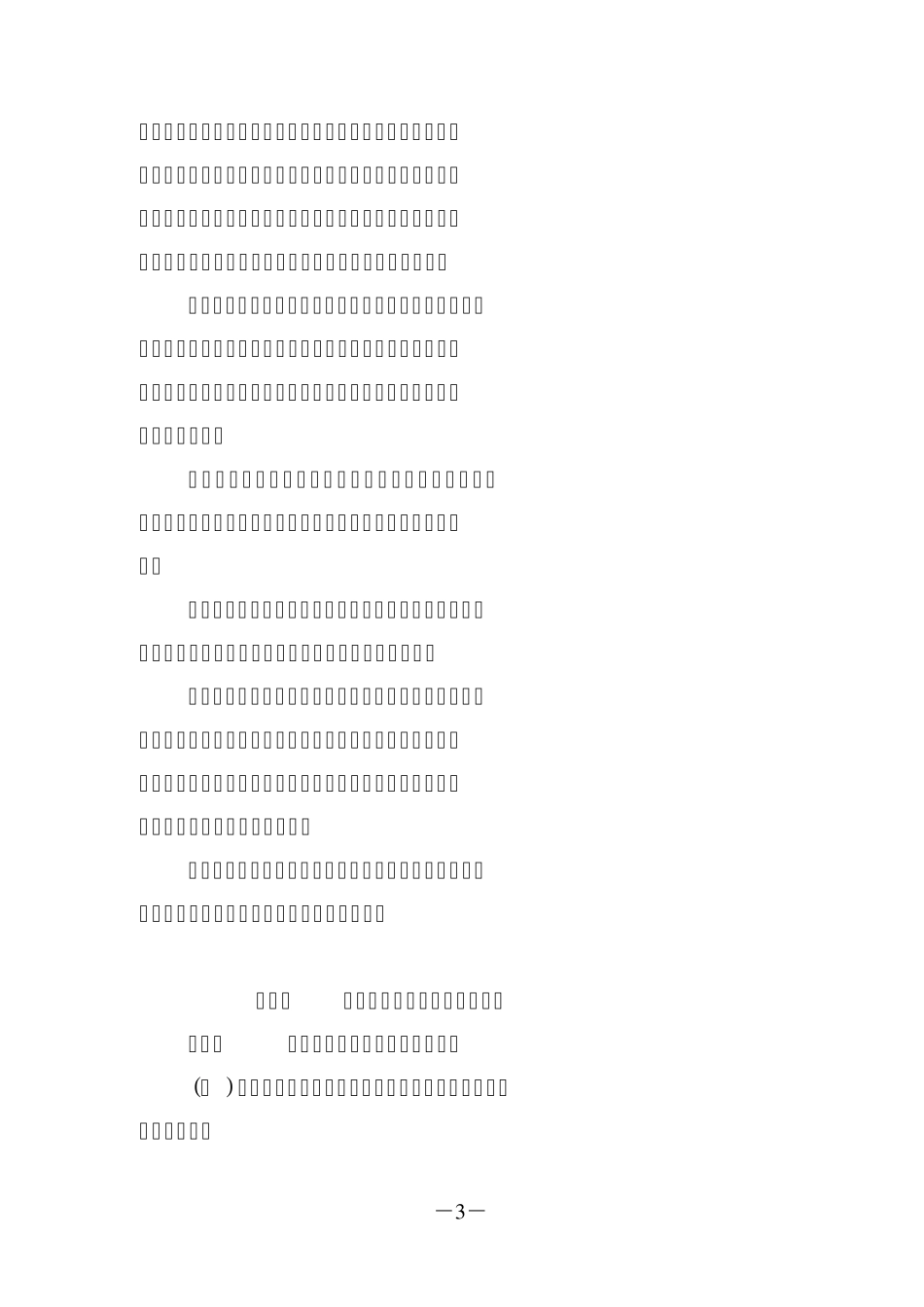 江苏省重,特大安全生产事故隐患监督管理暂行规定_第3页