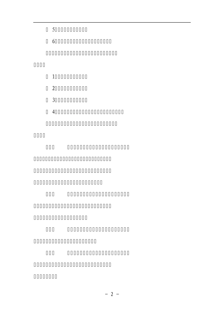 江苏省重要电力用户供电电源和自备应急电源配置管理暂行办法_第2页