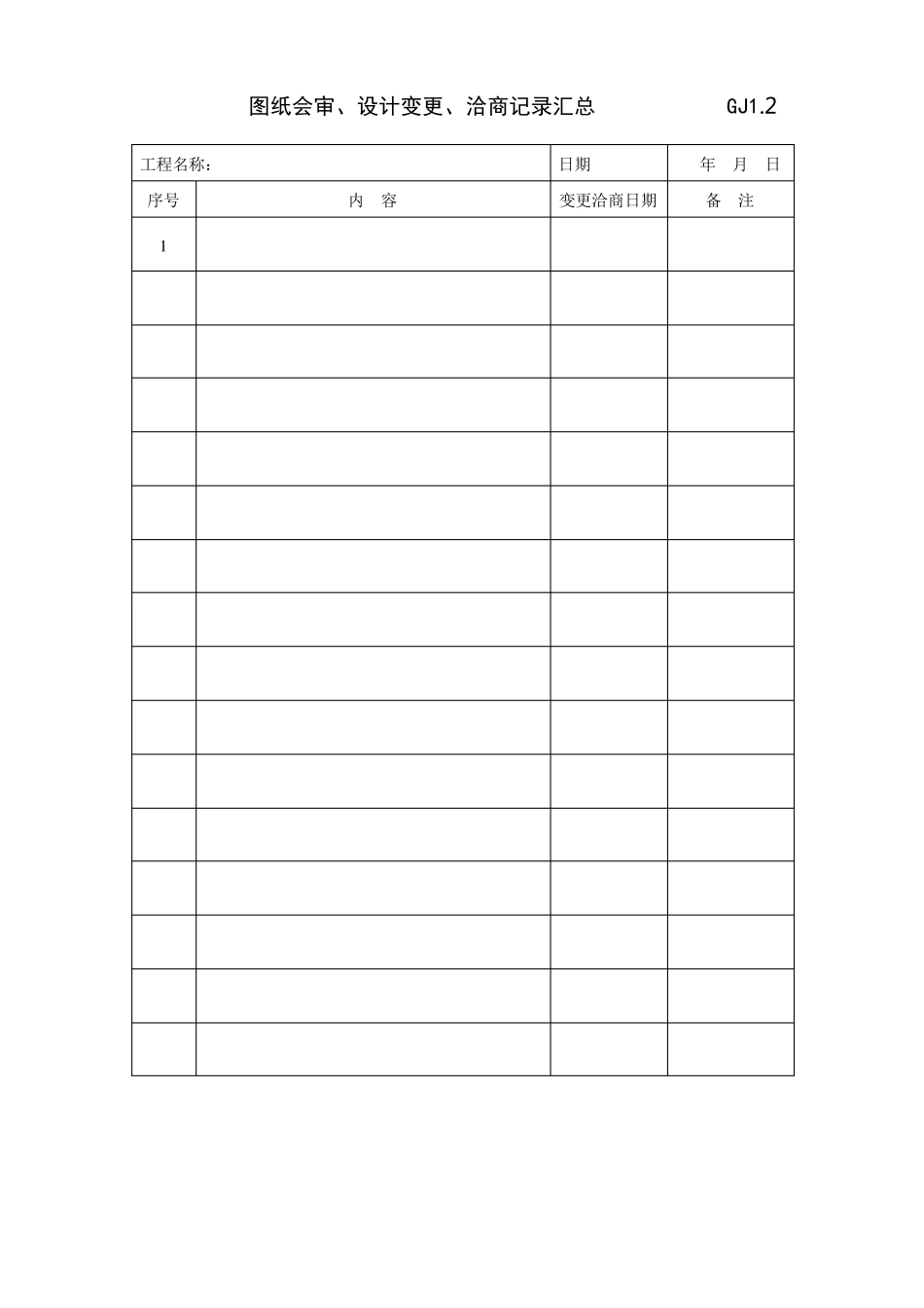 江苏省钢结构工程验收资料表格(空白)_第3页