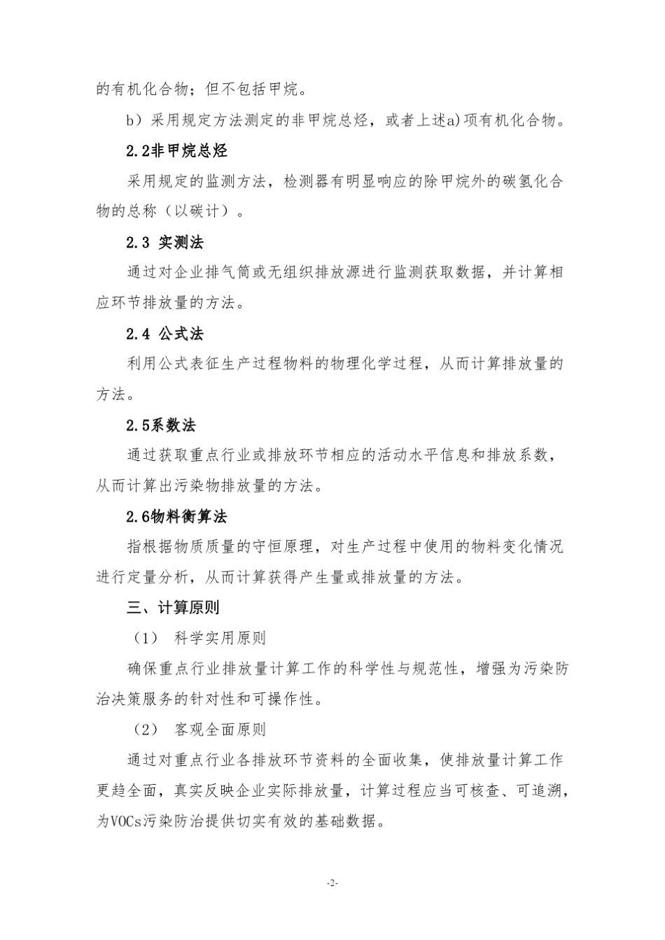 江苏省重点行业挥发性有机物排放量计算暂行办法_第2页