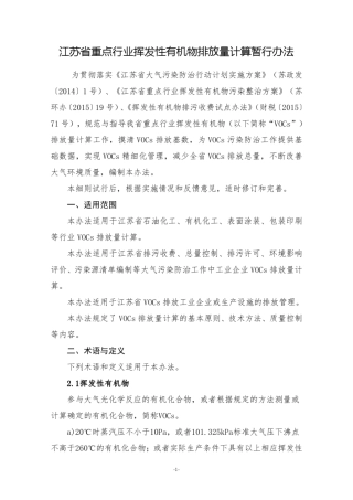 江苏省重点行业挥发性有机物排放量计算暂行办法
