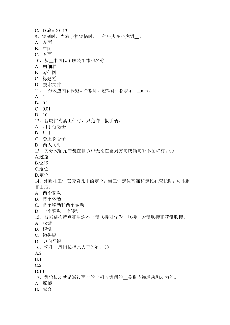 江苏省钳工职业技能考试试题_第2页