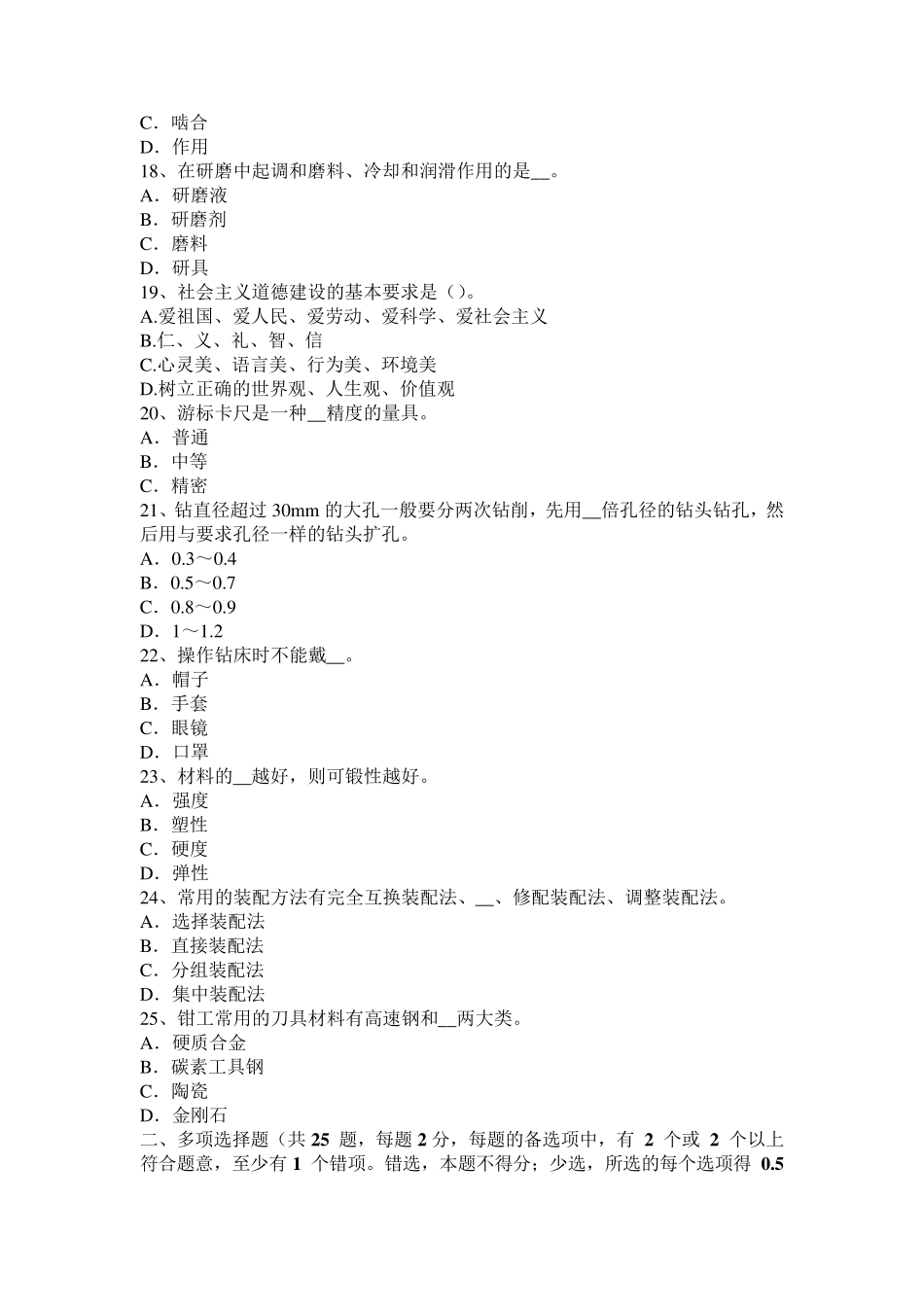 江苏省钳工职业技能考试试题_第3页