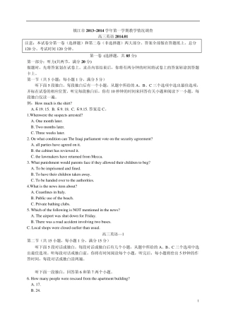 江苏省镇江市2014高三英语上学期期末考试试题牛津译林版