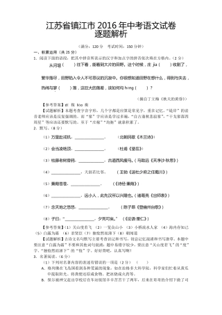 江苏省镇江市2016年中考语文试题