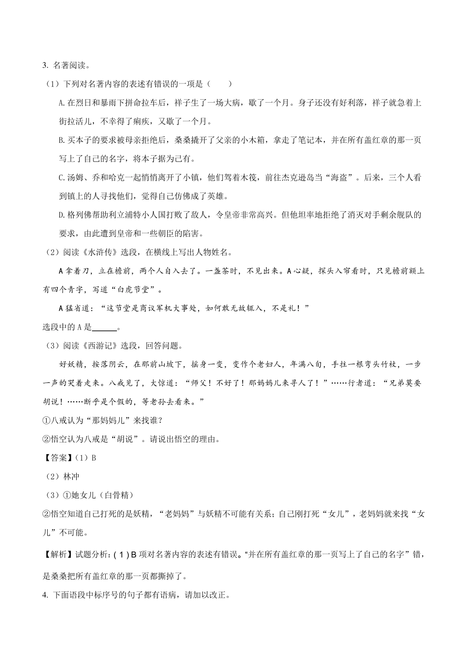 江苏省镇江市2018中考语文试题答案与解析(word版)_第2页