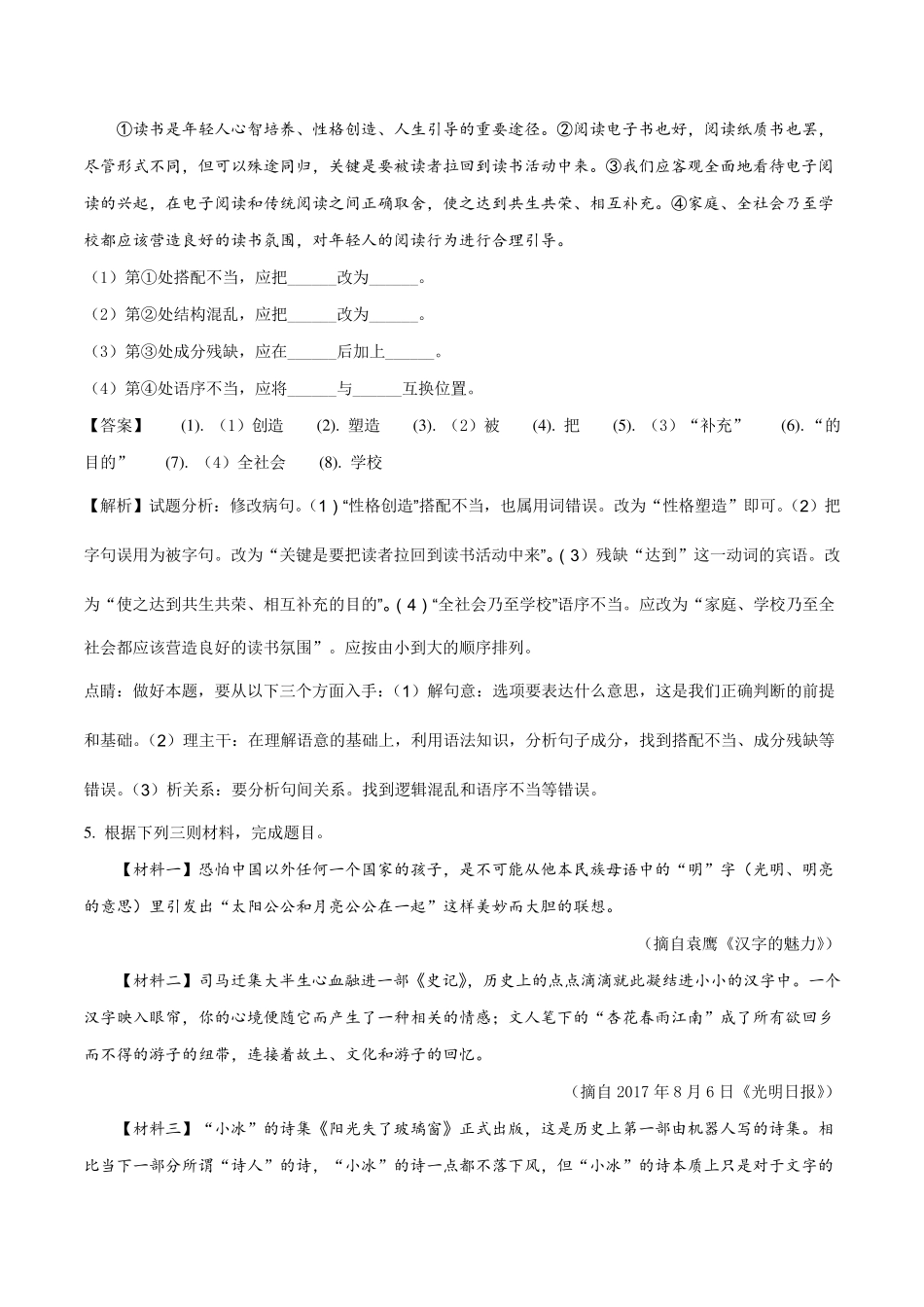 江苏省镇江市2018中考语文试题答案与解析(word版)_第3页