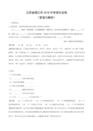 江苏省镇江市2018中考语文试题答案与解析(word版)