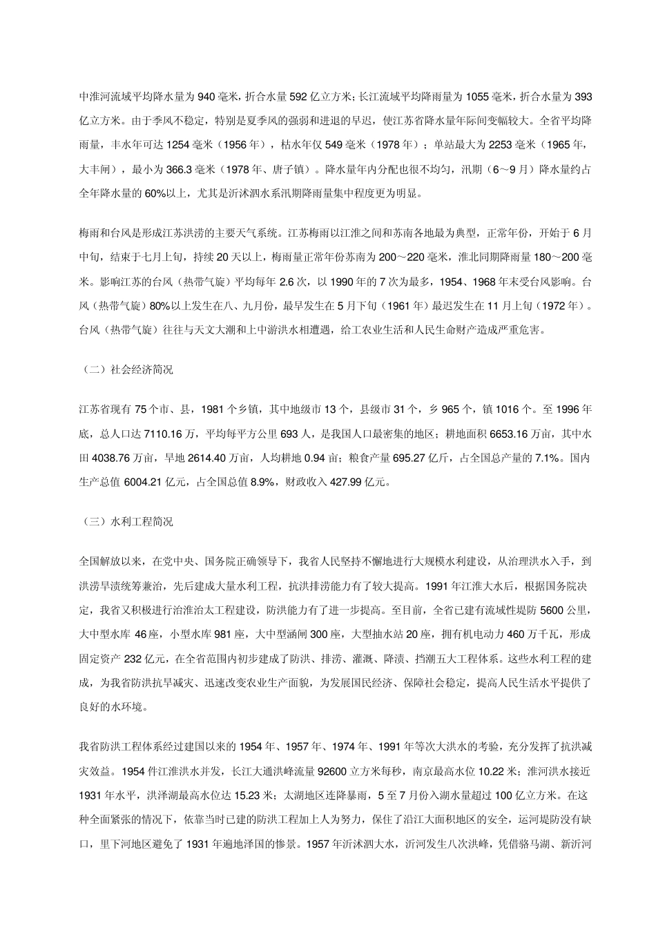 江苏省防御洪水预案_第2页