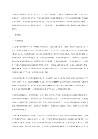 江苏省防御洪水预案