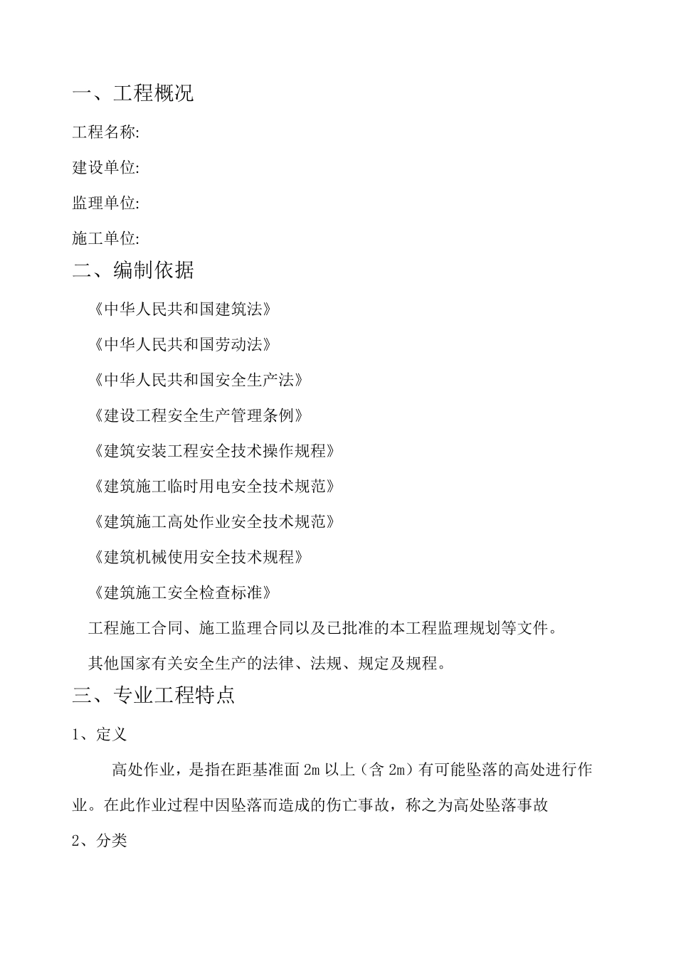 江苏省防高处坠落安全监理细则_第3页