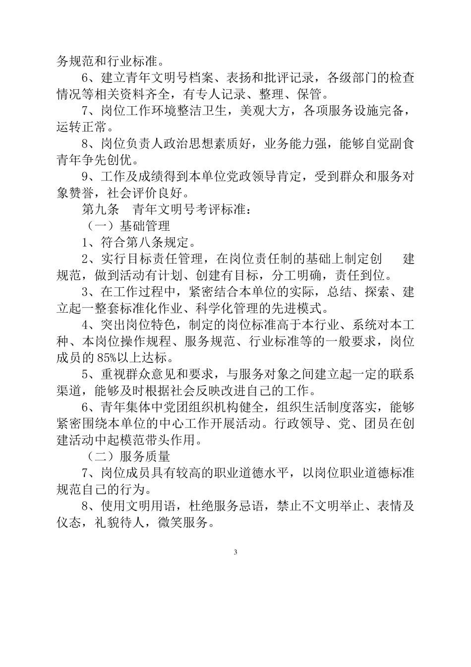 江苏省青年文明号管理办法_第3页