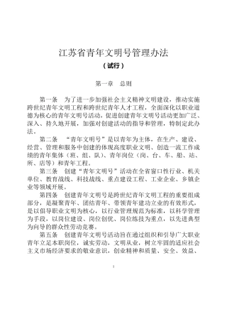 江苏省青年文明号管理办法