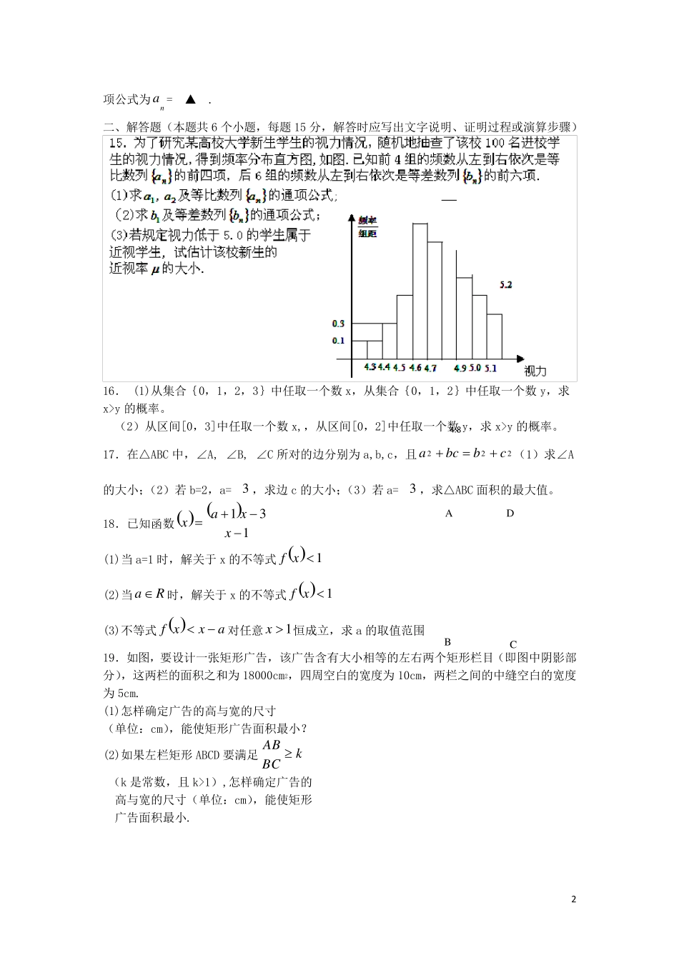 江苏省高一数学下学期期末考试试题苏教版_第2页