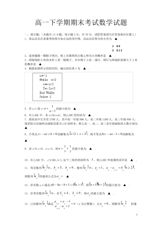 江苏省高一数学下学期期末考试试题苏教版