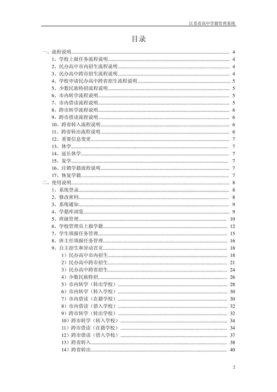 江苏省高中学籍管理系统_第2页