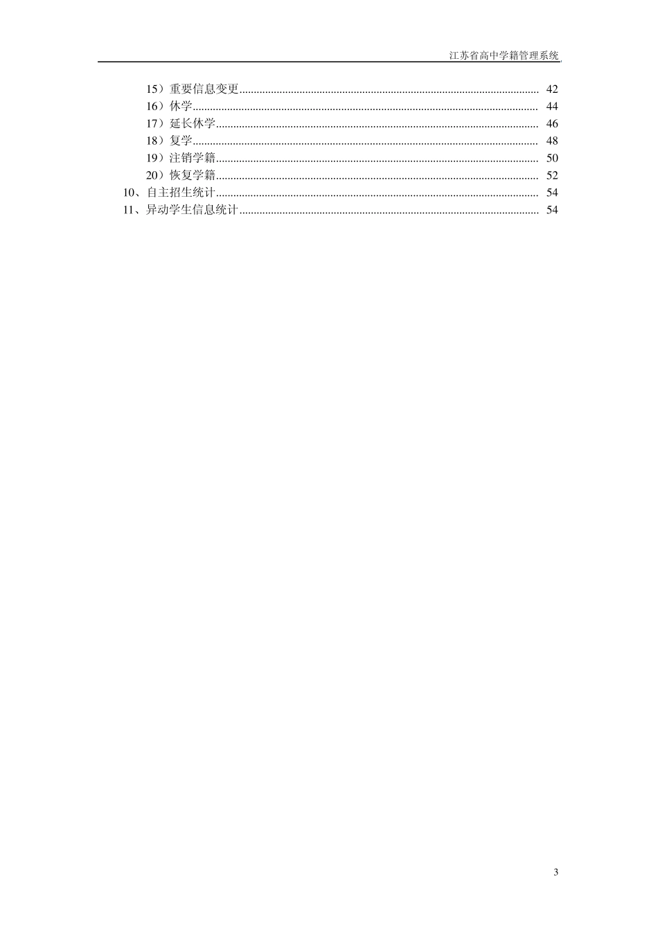 江苏省高中学籍管理系统_第3页