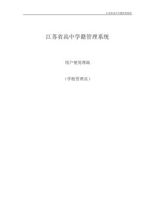 江苏省高中学籍管理系统