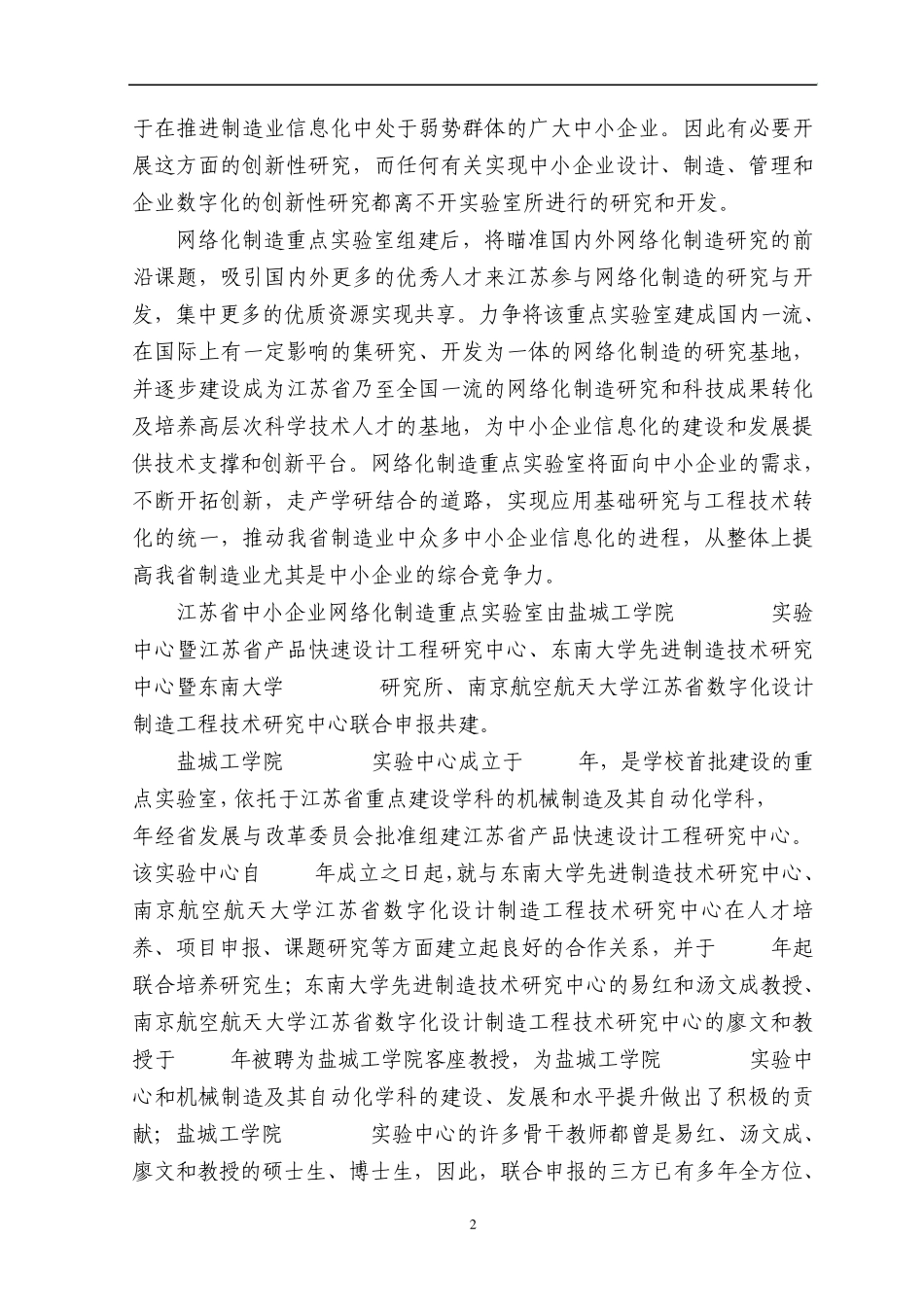 江苏省高校重点实验室申请报告(格式)_第3页
