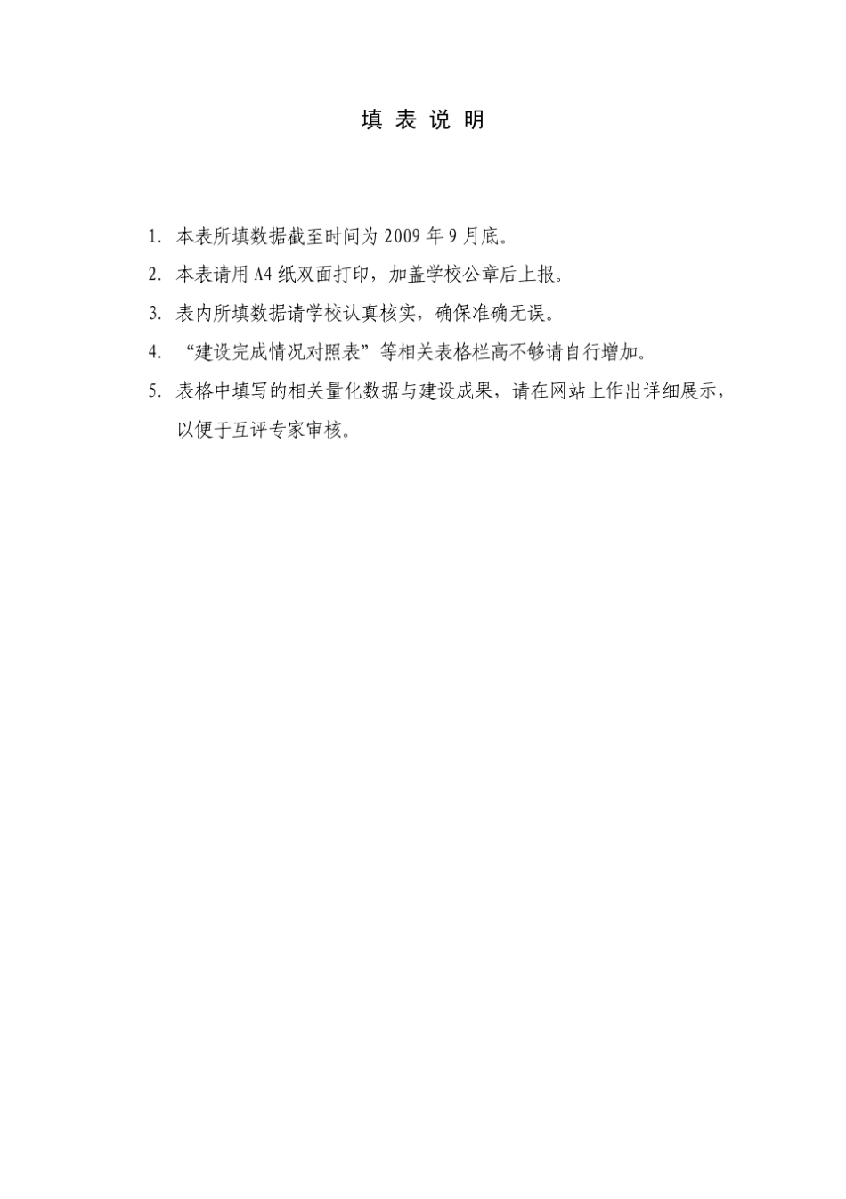 江苏省高等学校实验教学示范中心(江苏省高等职业教育实训_第2页