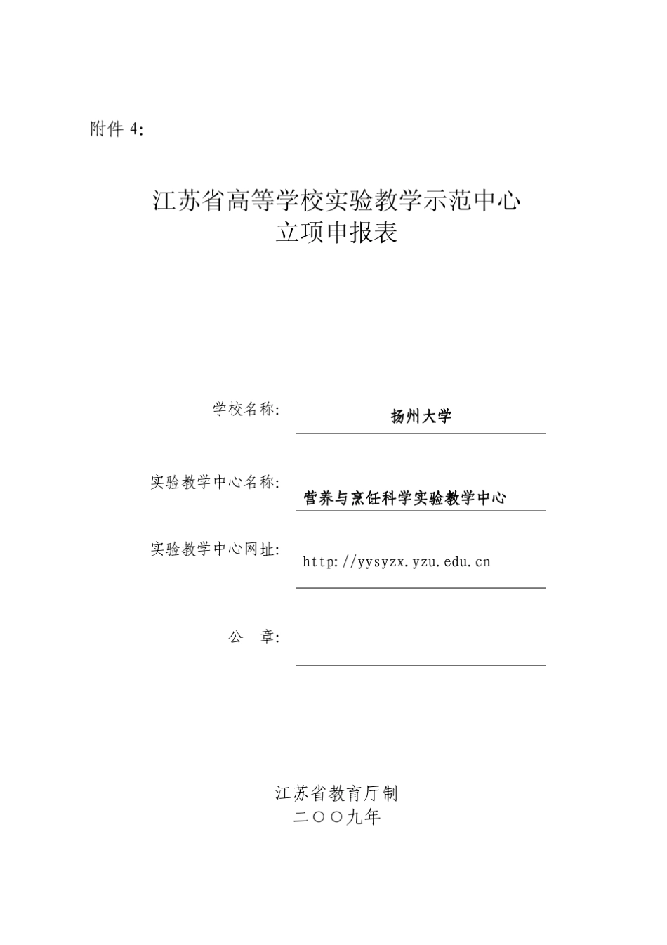 江苏省高等学校实验教学示范中心_第1页