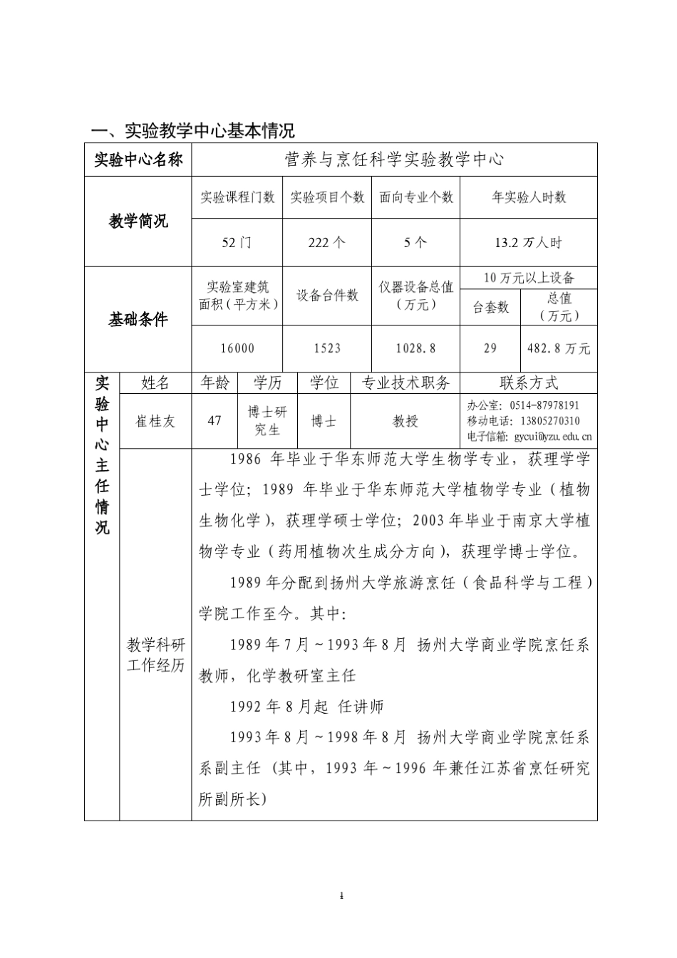江苏省高等学校实验教学示范中心_第2页