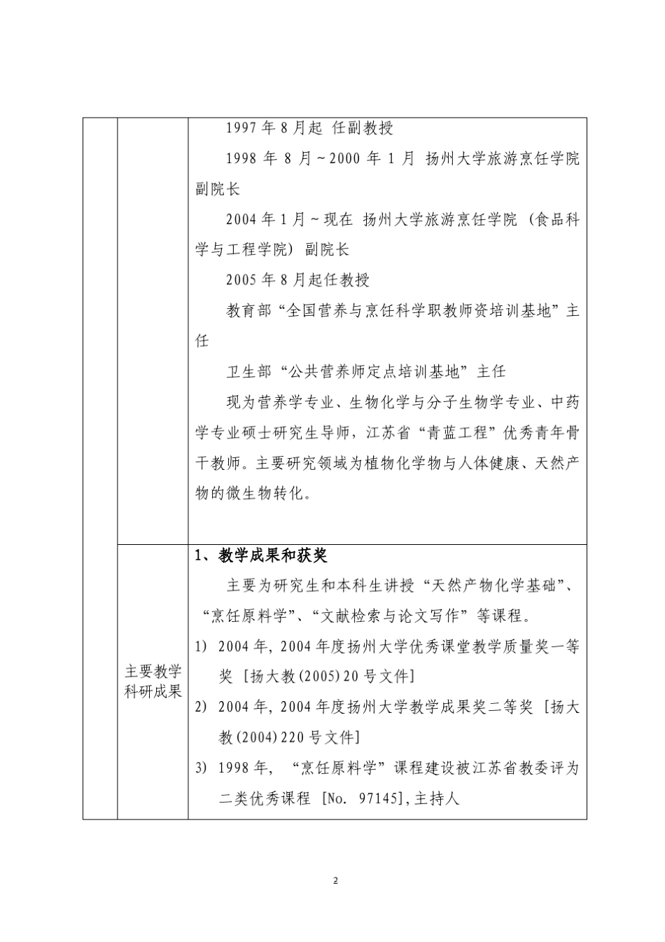 江苏省高等学校实验教学示范中心_第3页