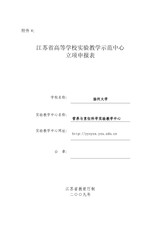 江苏省高等学校实验教学示范中心