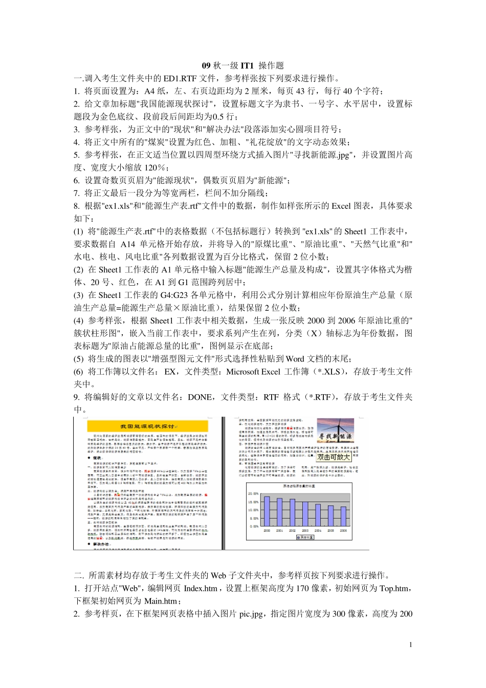 江苏省高等学校计算机等级考试09年秋一级操作题汇总_第1页