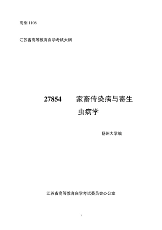 江苏省高等教育自学考试大纲
