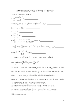 江苏省高等数学竞赛试题