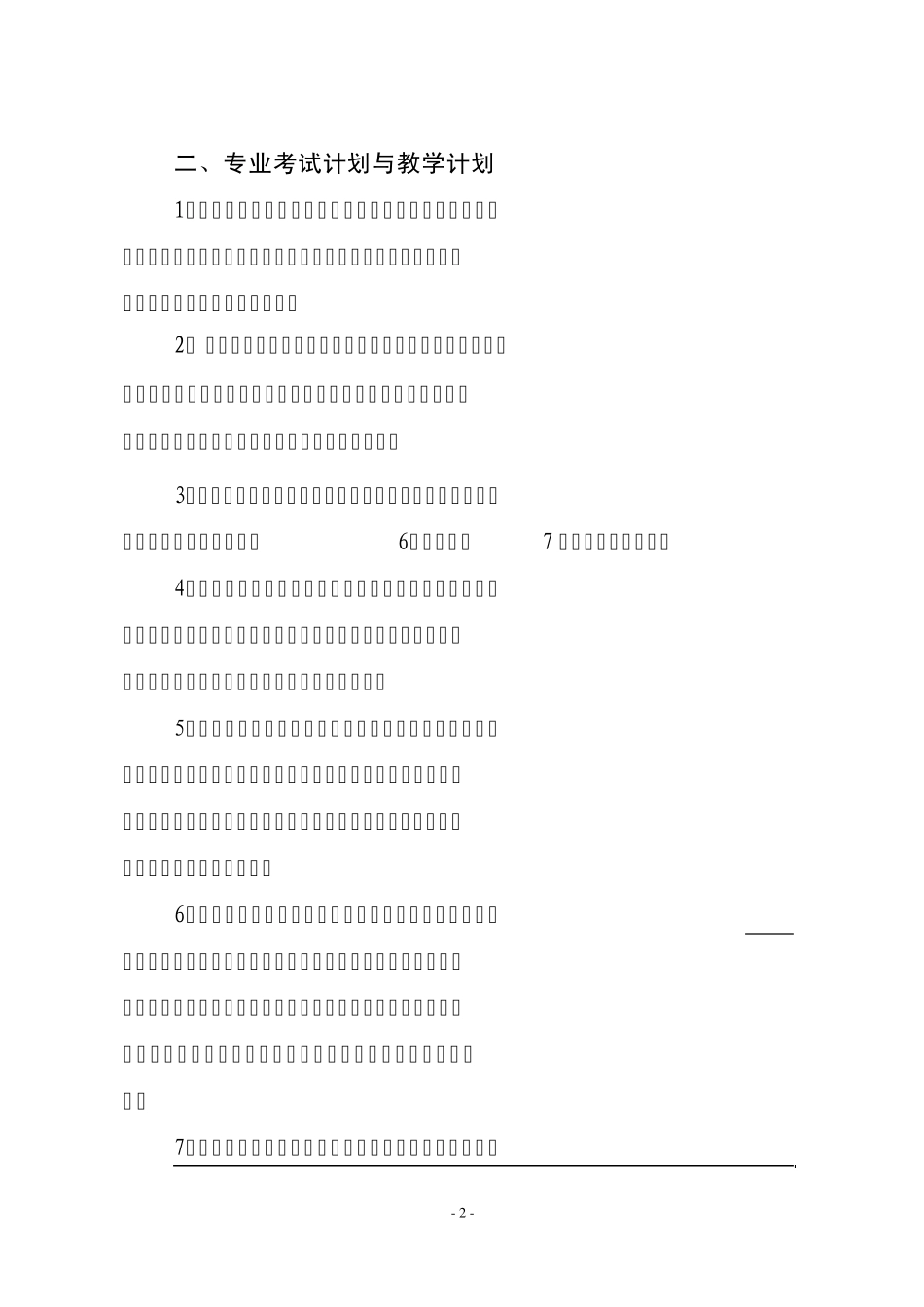 江苏省高等教育自学考试综合改革_第2页