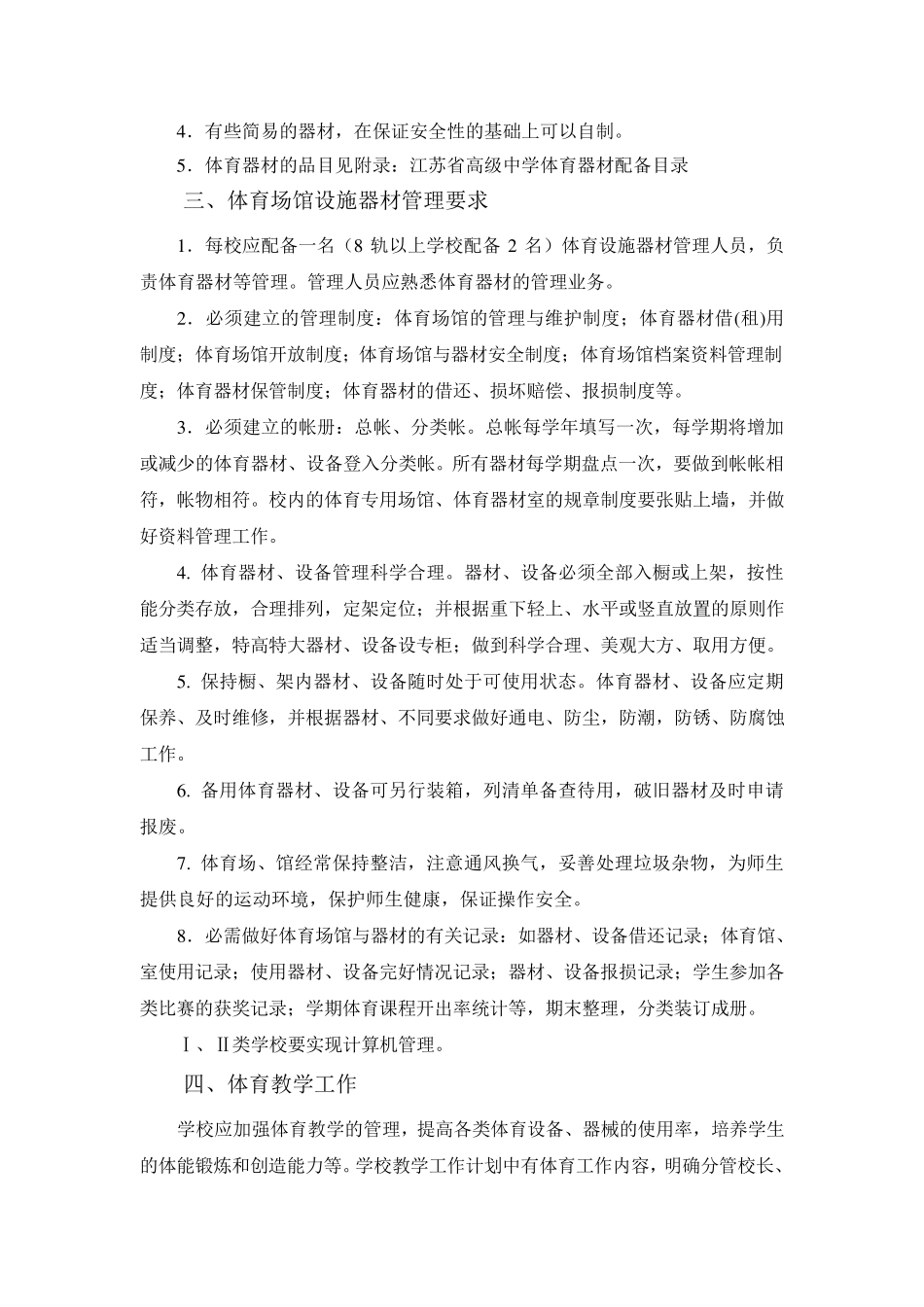 江苏省高级中学体育装备标准_第2页