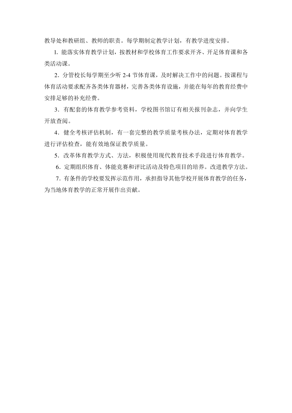 江苏省高级中学体育装备标准_第3页