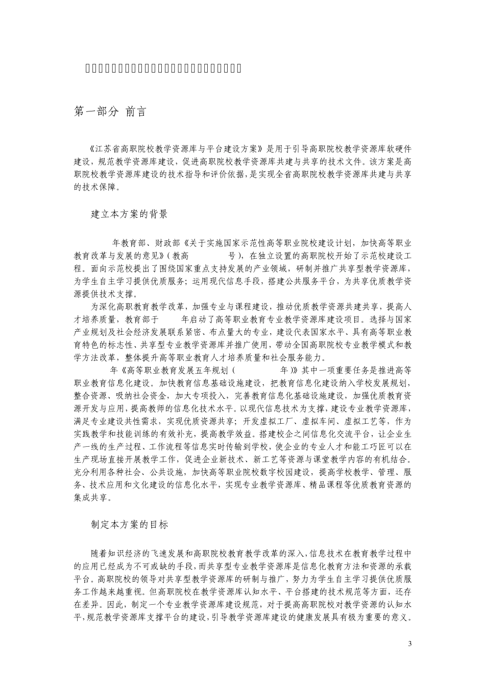 江苏省高职院校教学资源库及平台建设方案V1.0_第3页