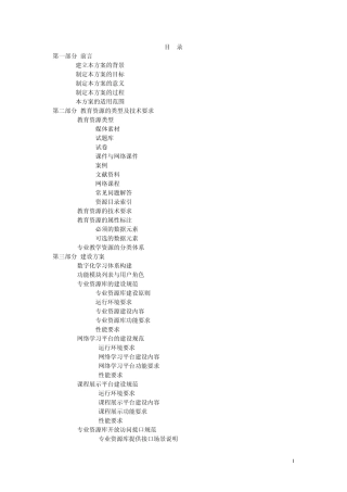 江苏省高职院校教学资源库及平台建设方案V1.0
