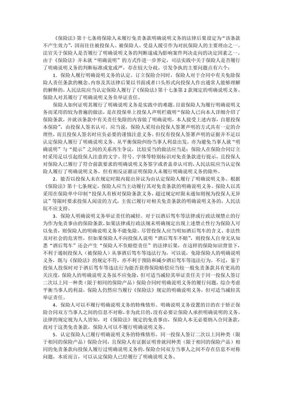江苏省高院保险合同纠纷案件审理指南_第2页