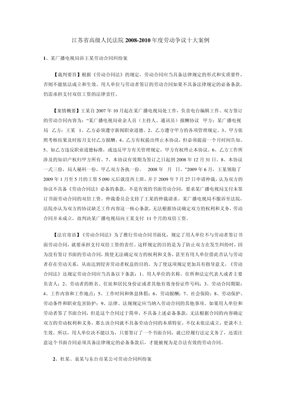 江苏省高院十大劳动纠纷案例_第1页