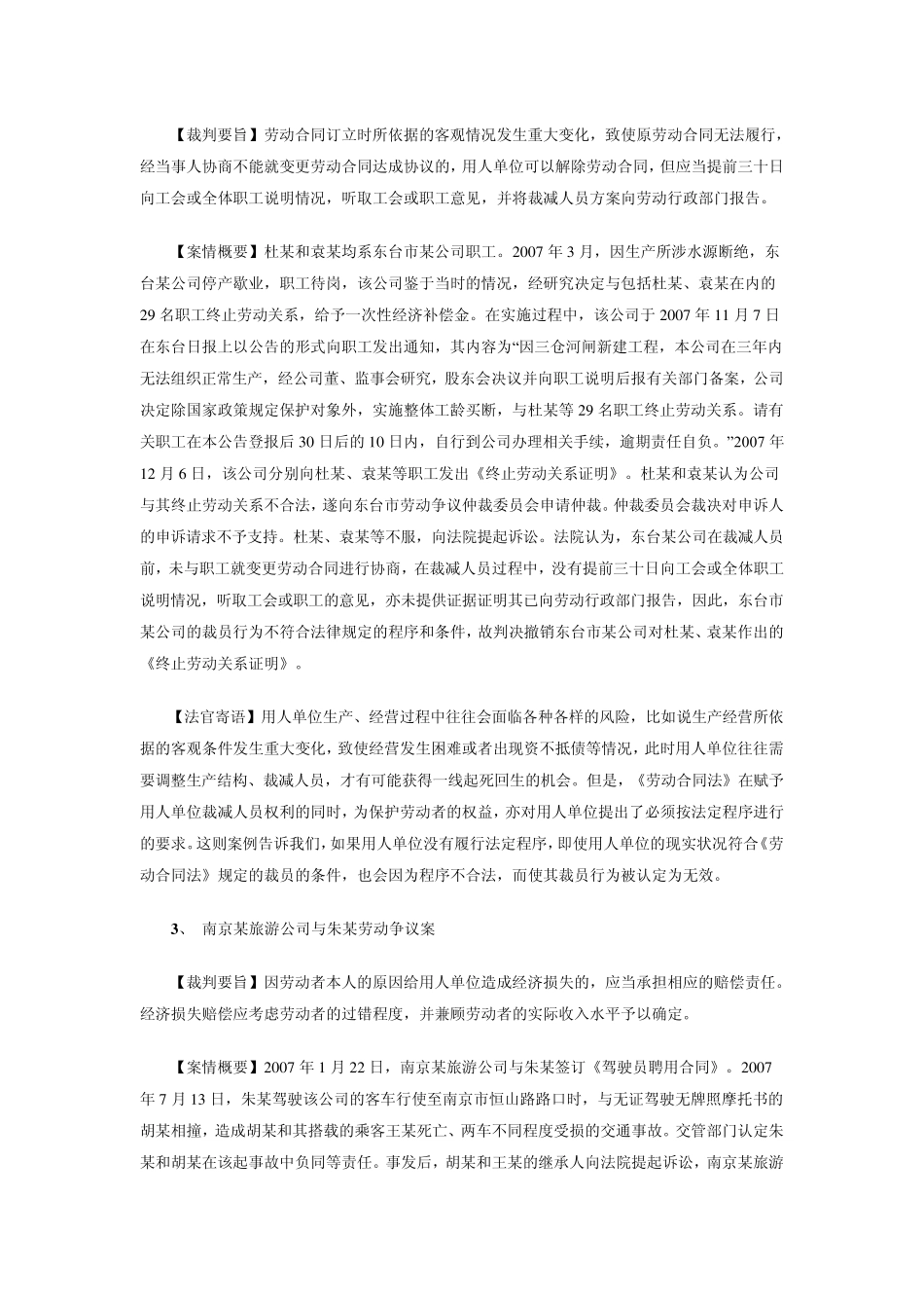 江苏省高院十大劳动纠纷案例_第2页