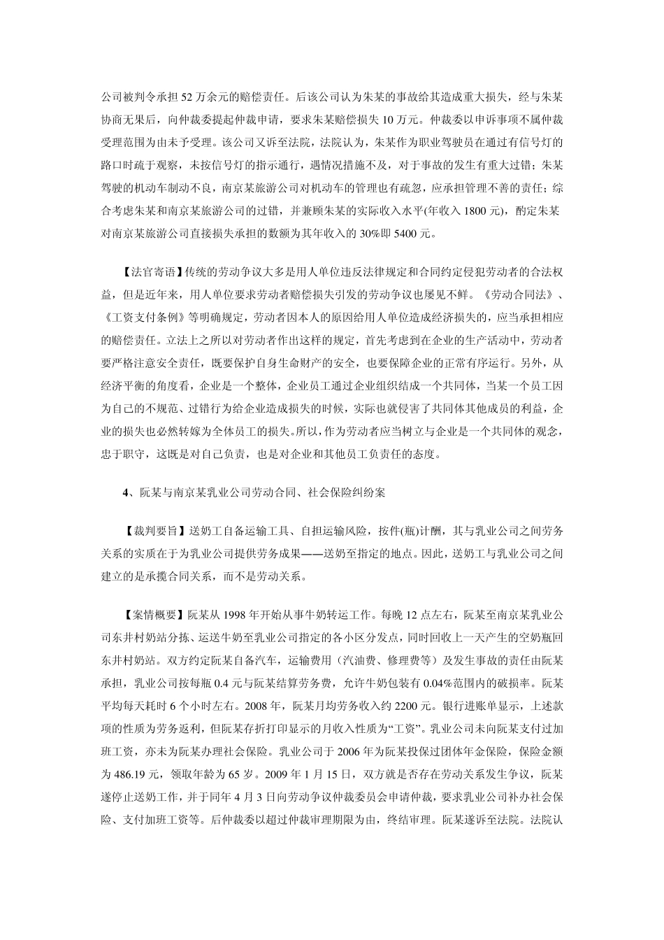 江苏省高院十大劳动纠纷案例_第3页