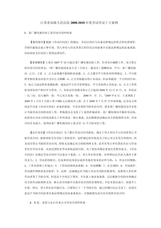 江苏省高院十大劳动纠纷案例