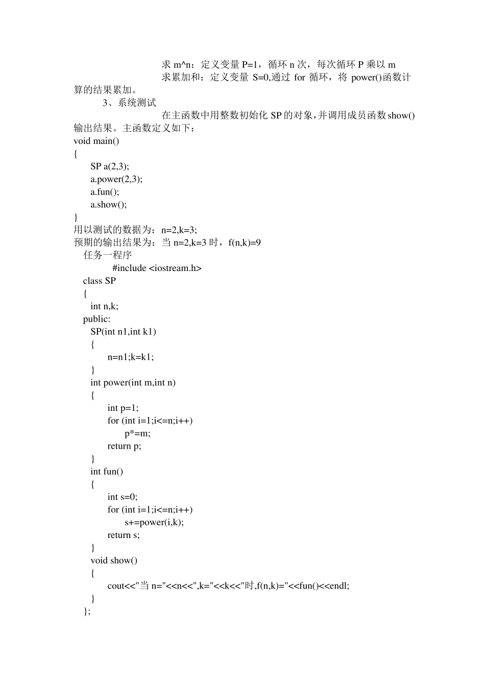 江苏科技大学VC++程序实践答案_第2页