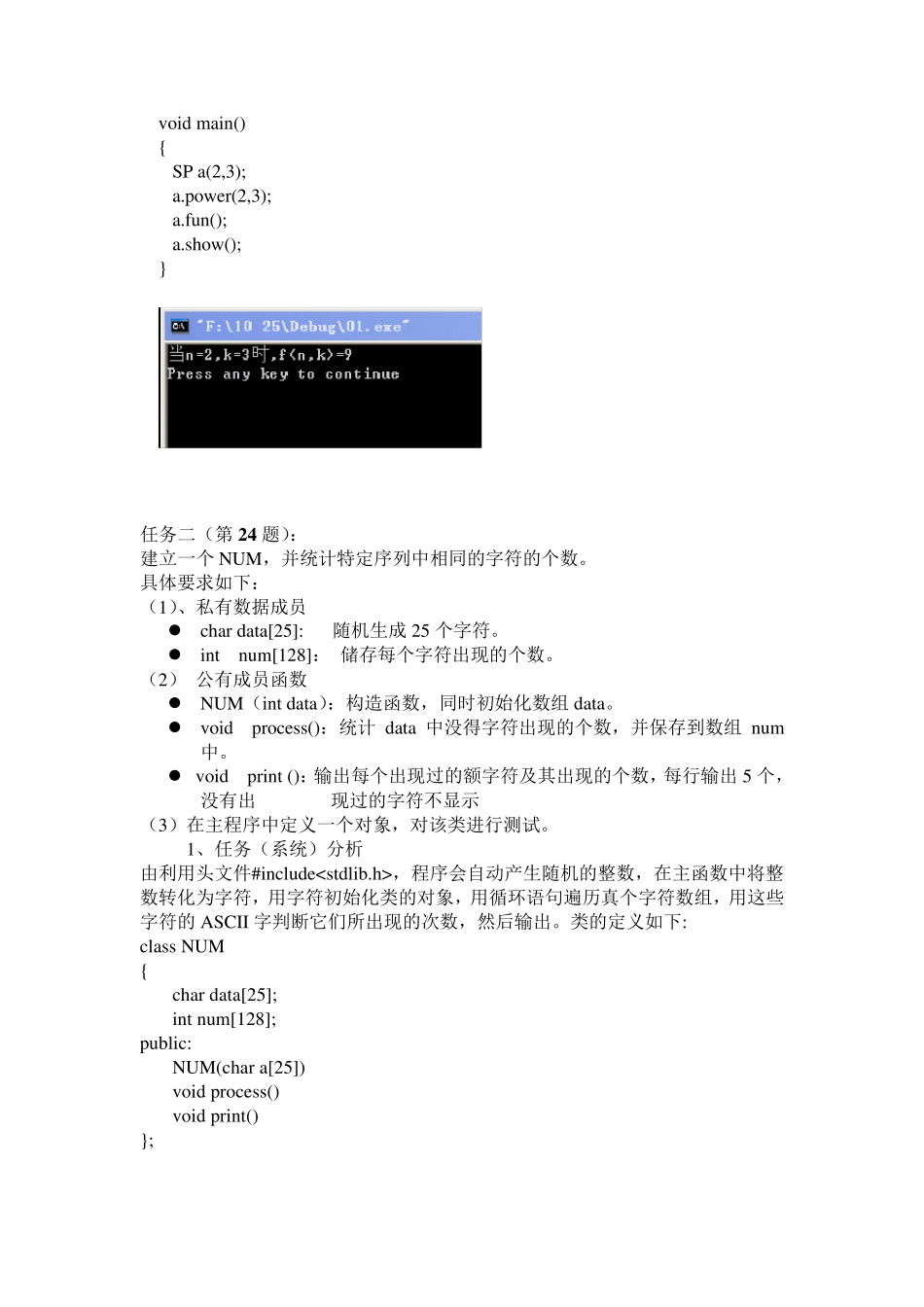 江苏科技大学VC++程序实践答案_第3页