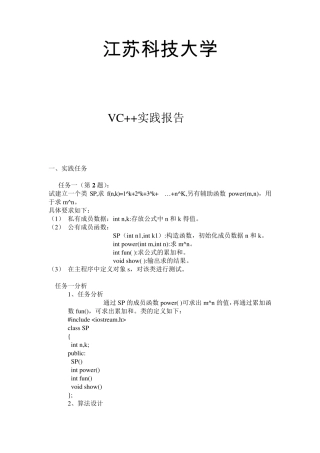 江苏科技大学VC++程序实践答案