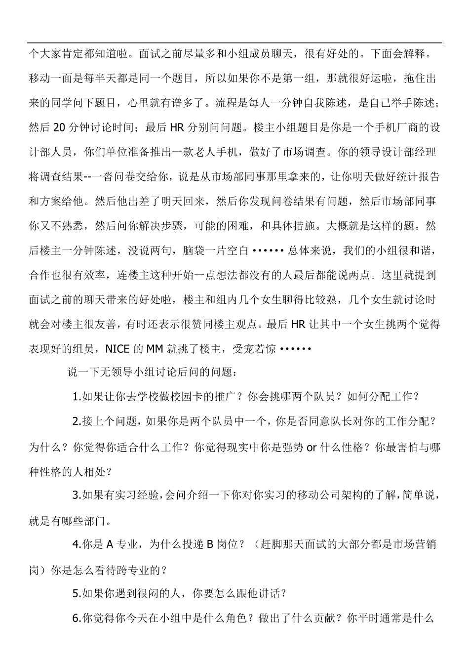 江苏移动笔试题型真题考试考什么_第2页