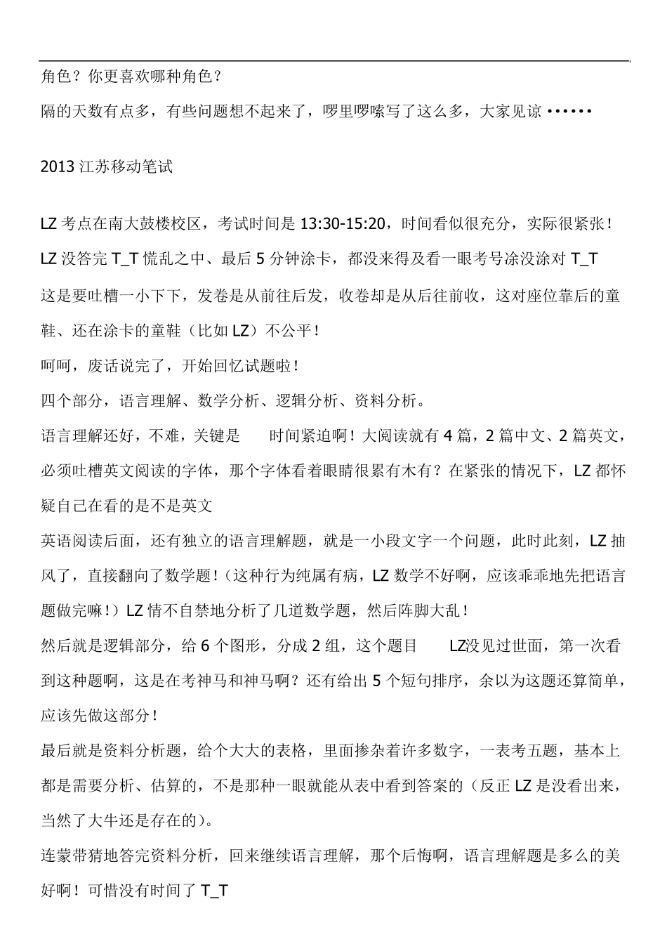 江苏移动笔试题型真题考试考什么_第3页