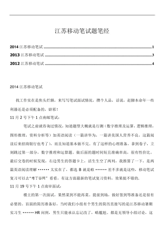 江苏移动笔试题型真题考试考什么